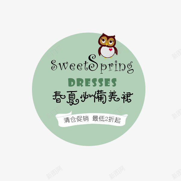 文案排版png免抠素材_88icon https://88icon.com 优惠券 促销文案 促销标签 女装夏季文案排版 文字设计 文案排版设计 淘宝天猫