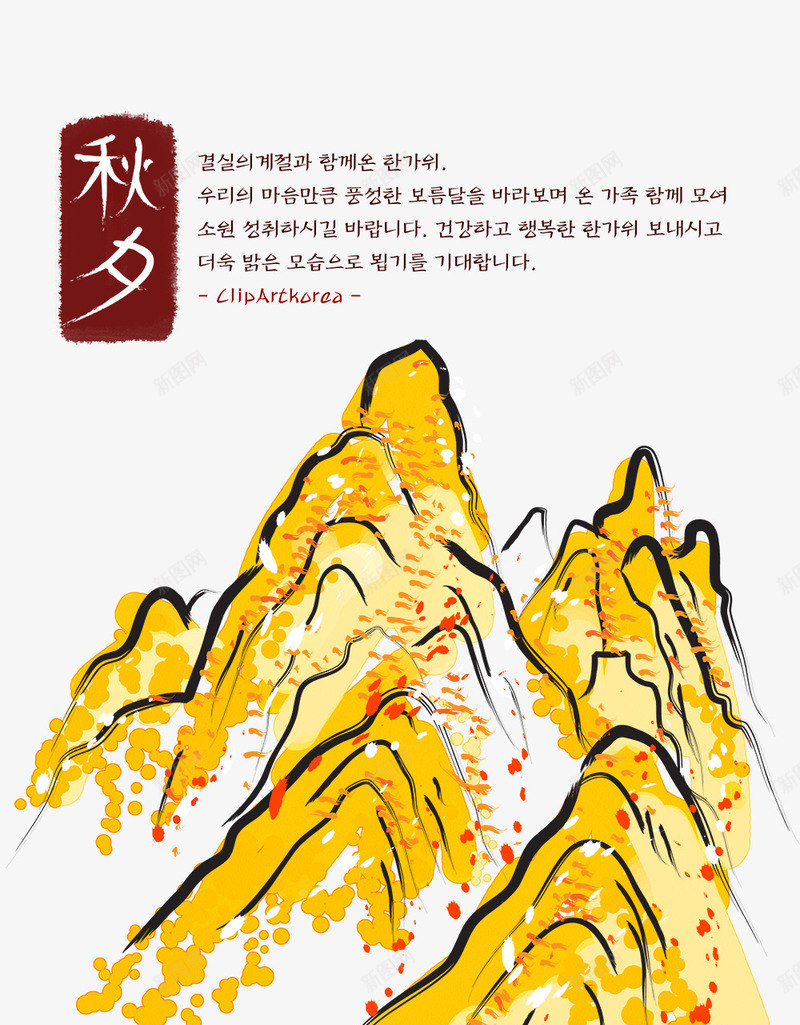 秋天山峰插画psd免抠素材_88icon https://88icon.com psd 山峰 插画免费下载 源文件 秋天 秋天山峰