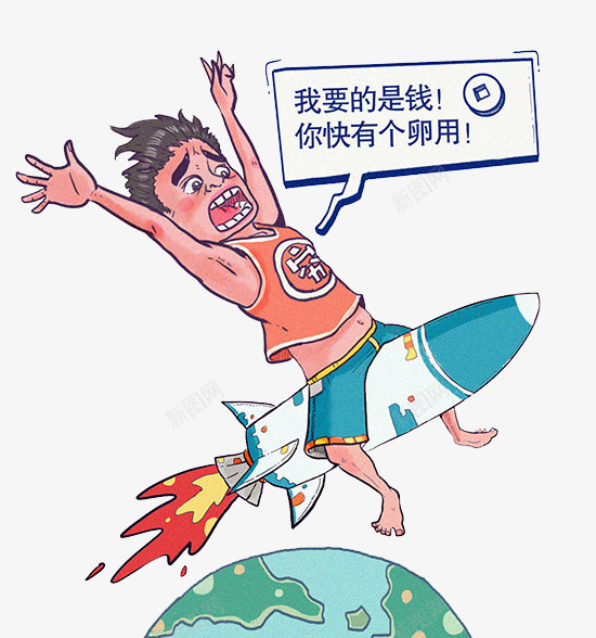 男人坐火箭飞创意插画png免抠素材_88icon https://88icon.com 互联网 免抠PNG 地球 夏季 火箭 男人 男人坐火箭飞创意插画 网速快