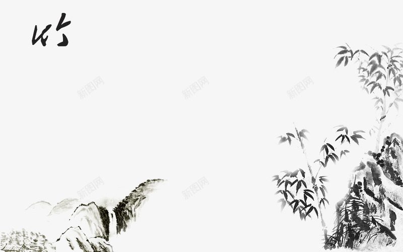 竹水墨画png免抠素材_88icon https://88icon.com 古代风格 竹叶 竹子插画