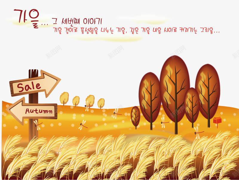 卡通插画png免抠素材_88icon https://88icon.com 卡通 卡通插画 插画 收获的季节 秋天 秋收 路标
