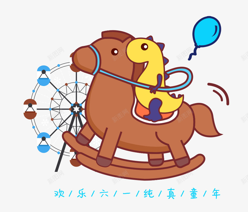 卡通骑木马的小龙psd免抠素材_88icon https://88icon.com 儿童节玩具 免抠玩具 卡通 摩天轮 骑木马的小龙