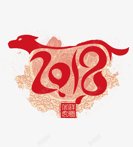 中国风传统吉祥物png免抠素材_88icon https://88icon.com 2018 印章 吉祥物 手绘 新年 红色 艺术字