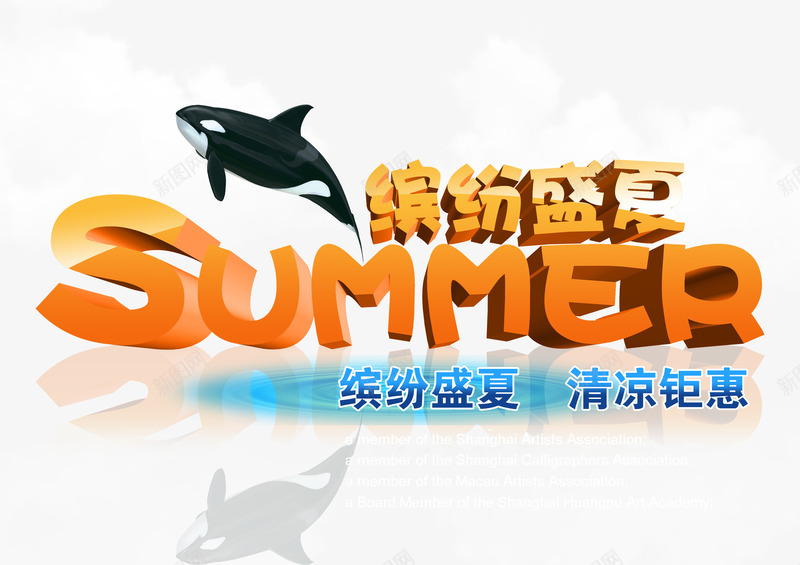 纷盛夏清凉钜惠夏季促销海报psd免抠素材_88icon https://88icon.com 促销 夏季 海报 清凉 清凉钜惠 盛夏 盛夏热促 缤纷 缤纷盛夏 钜惠