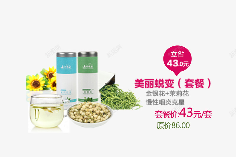 花茶套餐psd免抠素材_88icon https://88icon.com 花茶 茉莉花 茶包装设计 茶叶 茶叶包装 金银花