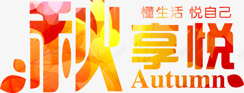 秋天超市开学季促销png免抠素材_88icon https://88icon.com 促销 开学 秋天 超市