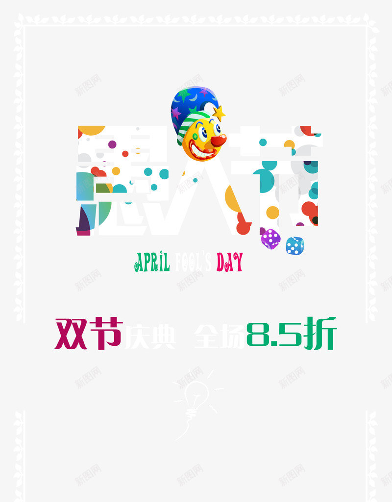 创意小丑愚人节购物店铺装饰psd免抠素材_88icon https://88icon.com 小丑 愚人节 搞怪 整蛊 购物装饰