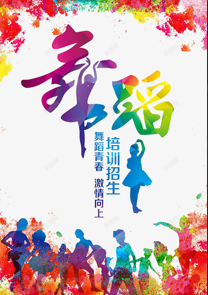 舞蹈png免抠素材_88icon https://88icon.com 培训 比赛 舞台 舞蹈 舞蹈边框
