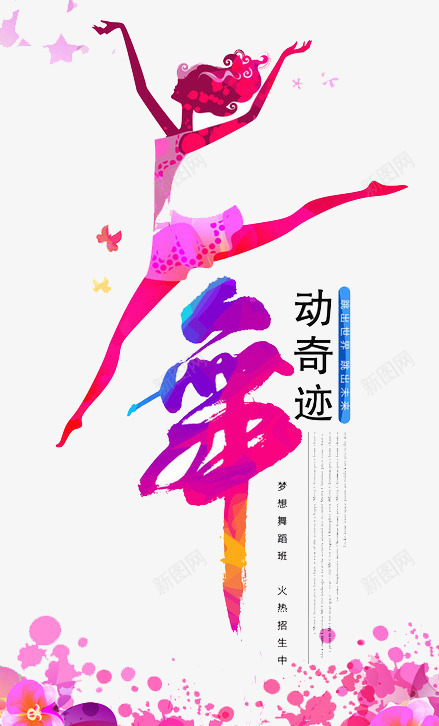 舞动奇迹png免抠素材_88icon https://88icon.com 梦想 比赛 舞台 舞蹈