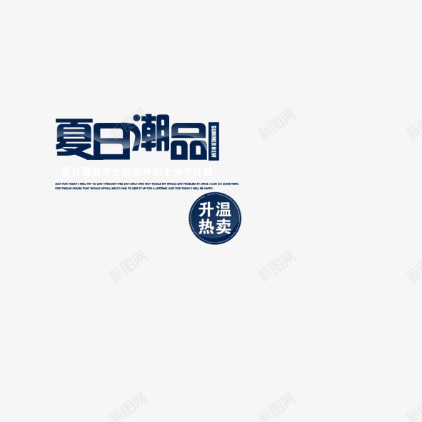 夏日潮品png免抠素材_88icon https://88icon.com 促销 促销标签 夏季