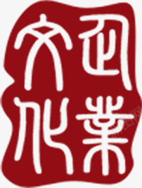 古代艺术字体印章png免抠素材_88icon https://88icon.com 印章 古代 字体 艺术