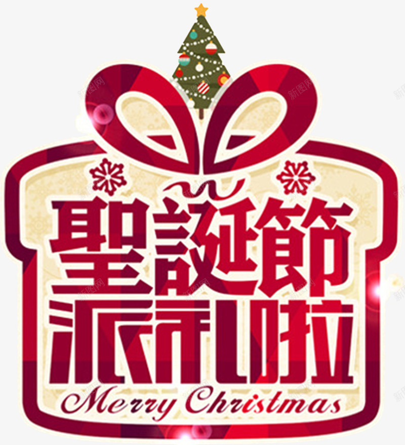 圣诞节促销海报png免抠素材_88icon https://88icon.com 喜庆 圣诞之夜 圣诞大促 圣诞快乐 圣诞树 圣诞礼物 圣诞老人 圣诞节 广告设计 灯饰 红色 节日气氛 装饰丝带 雪人