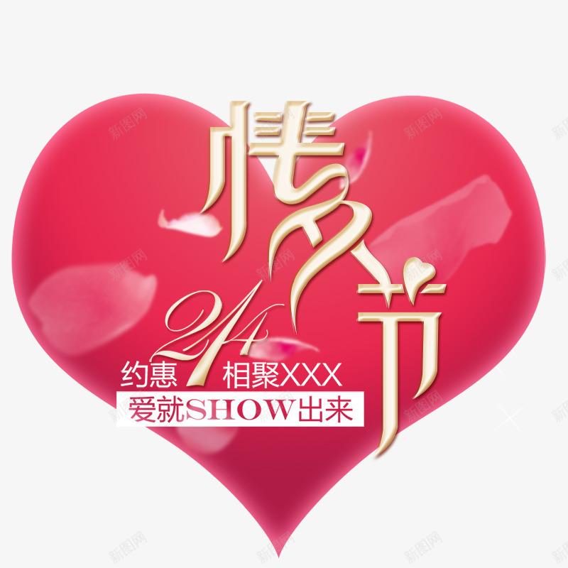 淘宝店铺心形装饰png免抠素材_88icon https://88icon.com 店铺 装饰