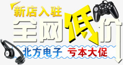 新店开业png图片下载 新店开业素材