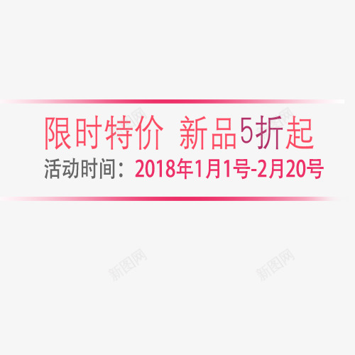 限时特价psd免抠素材_88icon https://88icon.com 五折优惠 价格标签 促销低价 店铺优惠 新品五折 限时促销