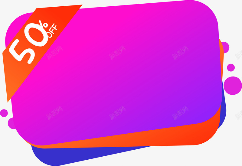 电商炫酷促销标签png免抠素材_88icon https://88icon.com 促销标签 时尚 渐变 电商 矢量图案 酷炫