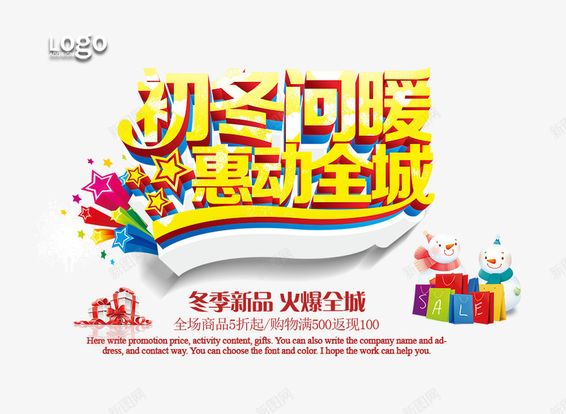 冬季新品psd免抠素材_88icon https://88icon.com PSD鍒嗗眰绱犳潗 淇冮攢娴锋姤 璐 鍐 鍚婃棗