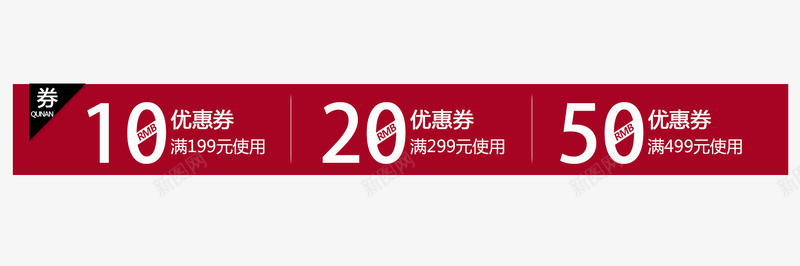 PC端优惠券png免抠素材_88icon https://88icon.com 优惠券 双十一 双十二 天猫优惠券 店铺优惠券