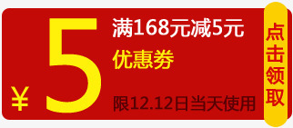 五元优惠券限时活动店铺优惠png免抠素材_88icon https://88icon.com 优惠 优惠券 店铺 活动 限时