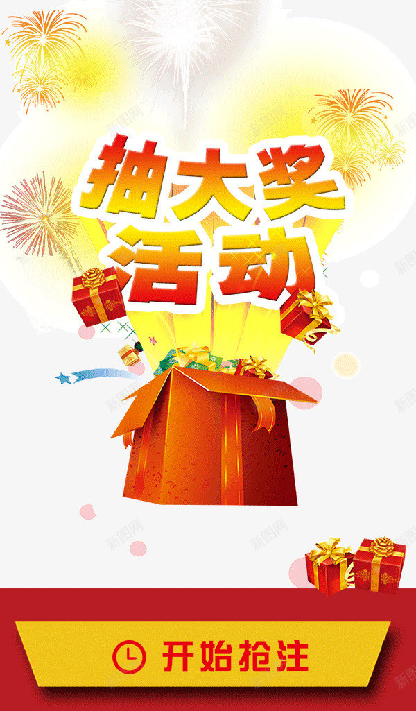 抽大奖png免抠素材_88icon https://88icon.com 抽奖 活动 礼品活动