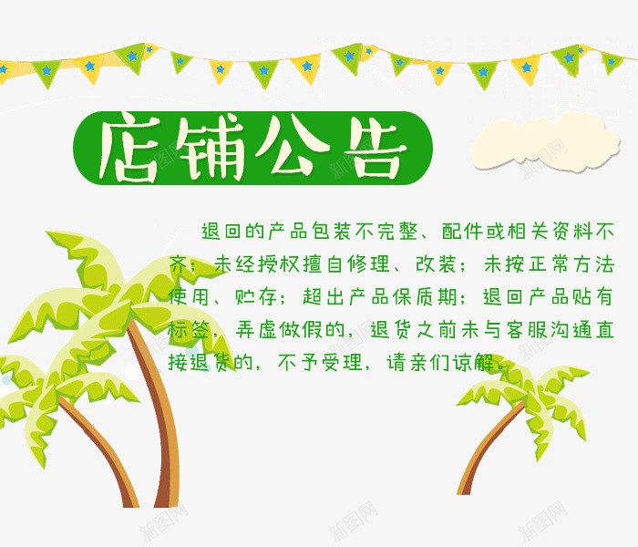 店铺公告png免抠素材_88icon https://88icon.com 公告设计 店铺 店铺公告 设计