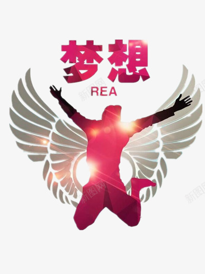 梦想png免抠素材_88icon https://88icon.com 展翅 梦想 红色 翅膀 飞翔