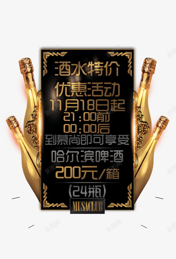 酒吧海报主题psd免抠素材_88icon https://88icon.com 啤酒 酒吧促销 酒瓶 金色