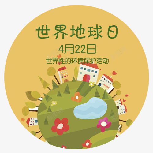 黄色卡通装饰世界地球日标签png免抠素材_88icon https://88icon.com 世界地球日 保护环境 卡通有趣 国际节日 插画风世界地球日 文艺装饰