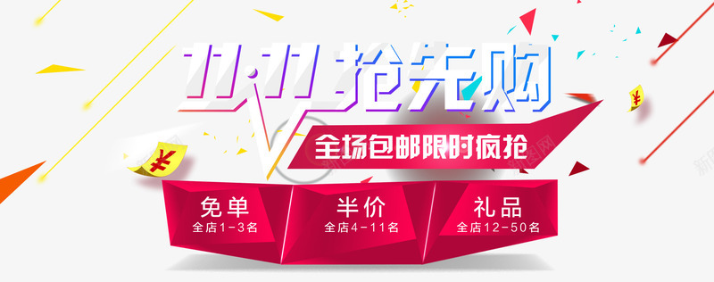 双十一半价购png免抠素材_88icon https://88icon.com 全场包邮 半价 半价购 双十一 整点免单 礼品