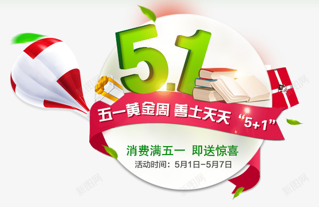 51黄金周psd免抠素材_88icon https://88icon.com 51 促销活动 海报素材 黄金周