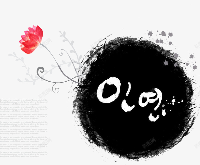 黑色花纹png免抠素材_88icon https://88icon.com 喷溅 喷溅泼墨 喷溅背景 图案 墨迹墨痕 水墨喷溅 水墨晕染 红色花朵 韩国素材