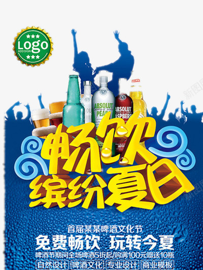 畅饮缤纷夏日png免抠素材_88icon https://88icon.com 啤酒 啤酒节 夏日 宣传 畅饮 聚会