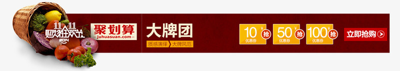 聚划算店铺主页装修png免抠素材_88icon https://88icon.com 主页 划算 店铺 装修