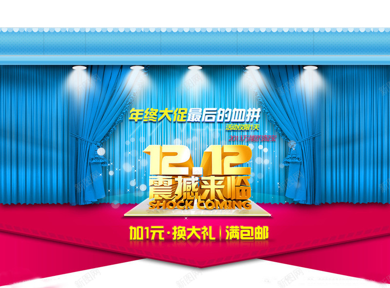 双十二png免抠素材_88icon https://88icon.com 灯光 红色地毯 舞台 蓝色帷幕