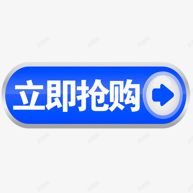 立即抢购店铺标签png免抠素材_88icon https://88icon.com 店铺标签 标签 立即抢购 蓝色