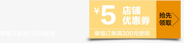5元店铺优惠券活动png免抠素材_88icon https://88icon.com 优惠券 店铺 活动