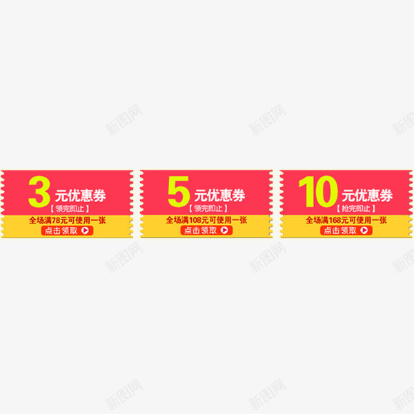 店铺优惠券psd_88icon https://88icon.com 促销 店铺优惠券 现金券 红包 购物券