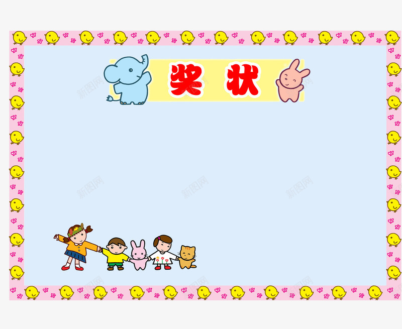 花纹矩形幼儿园奖状png免抠素材_88icon https://88icon.com 人物 大象 小朋友 幼儿园奖状 矩形 美观 花纹 蓝色 鼓励