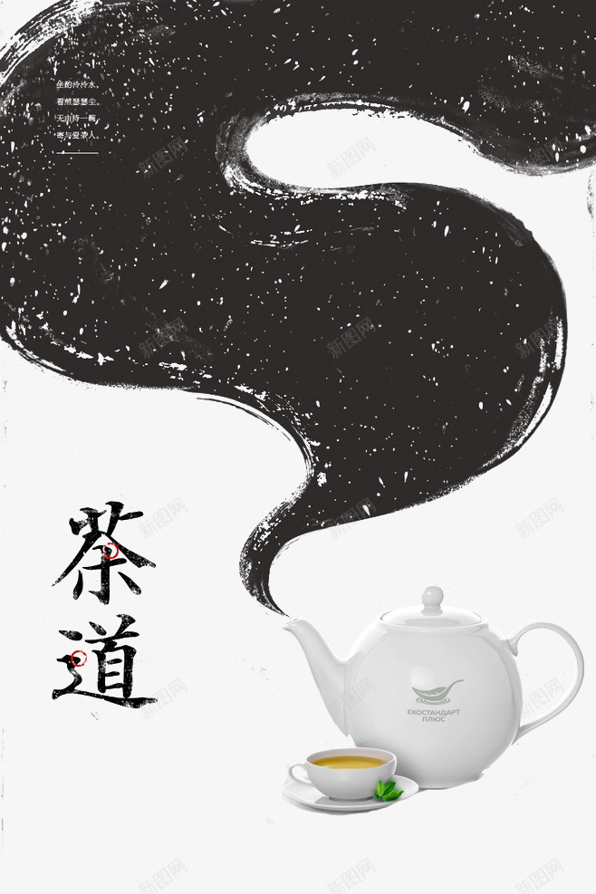 茶道png免抠素材_88icon https://88icon.com 墨迹 海瑟 茶壶 陶瓷茶壶
