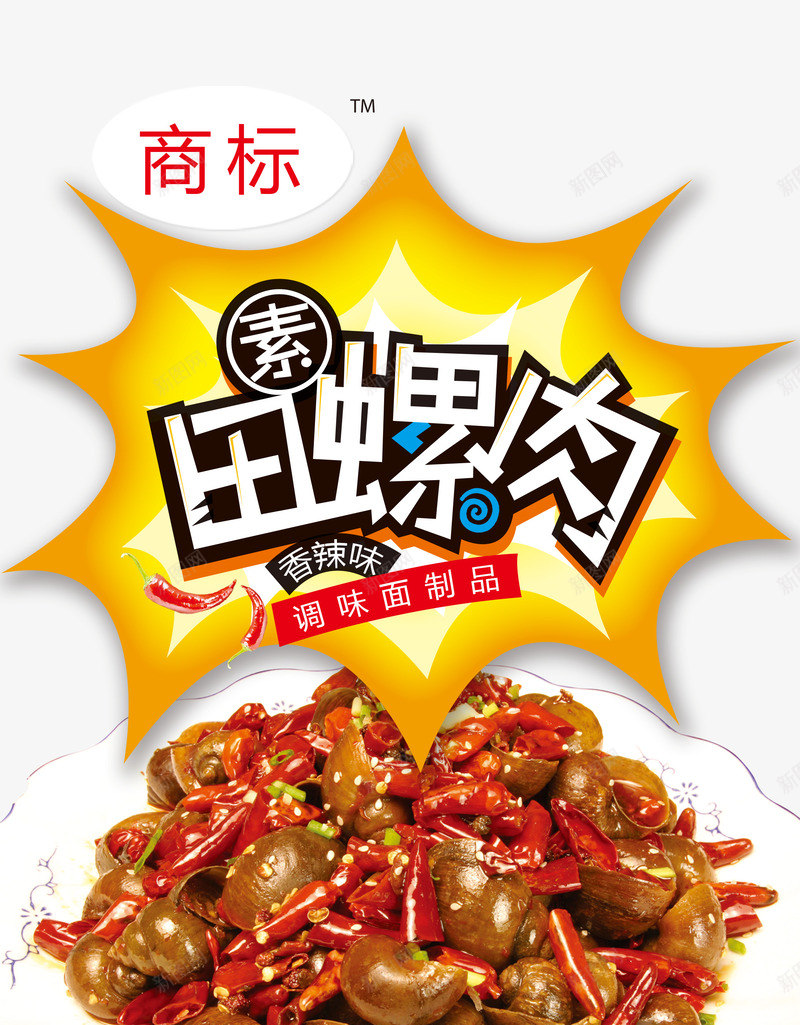 素田螺肉png免抠素材_88icon https://88icon.com 中国美食 斋菜 炒田螺 爆炸发光框 田螺肉 白盘子 素食 红辣椒 鲜红辣椒