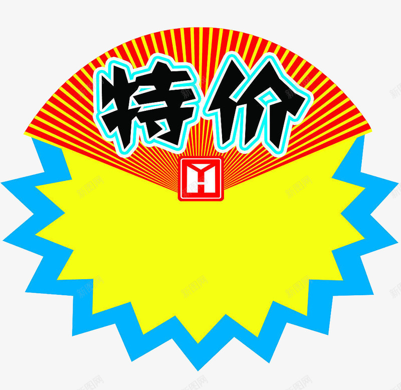 爆炸特价png免抠素材_88icon https://88icon.com 促销标签 柜台签 爆炸签 特价 特技 蓝色
