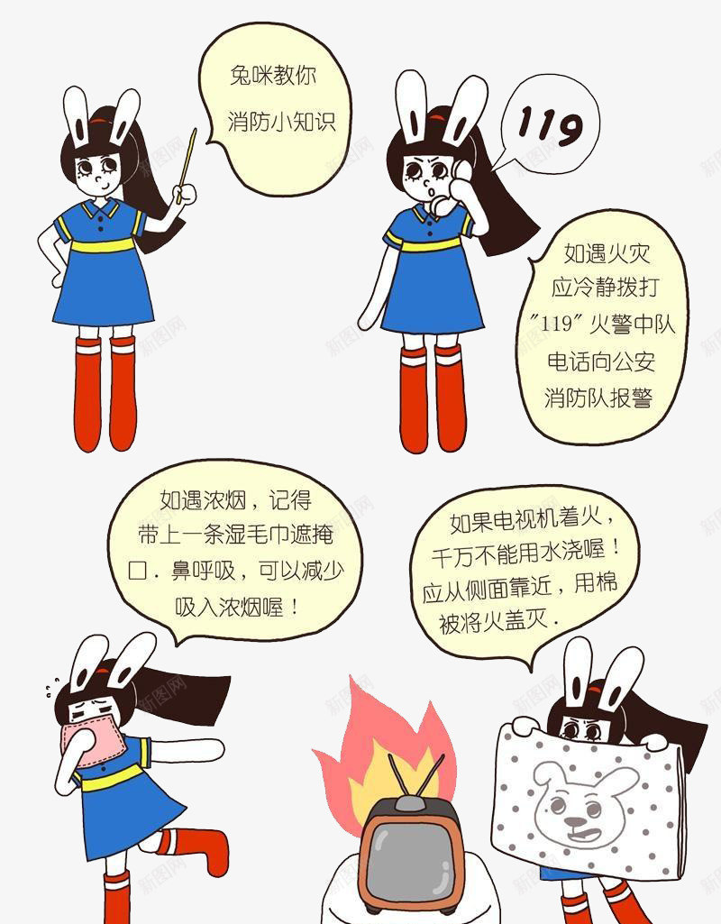 防火卡通png免抠素材_88icon https://88icon.com 119 卡通 安全 安全小人 宣传 小人 手绘小人 防火