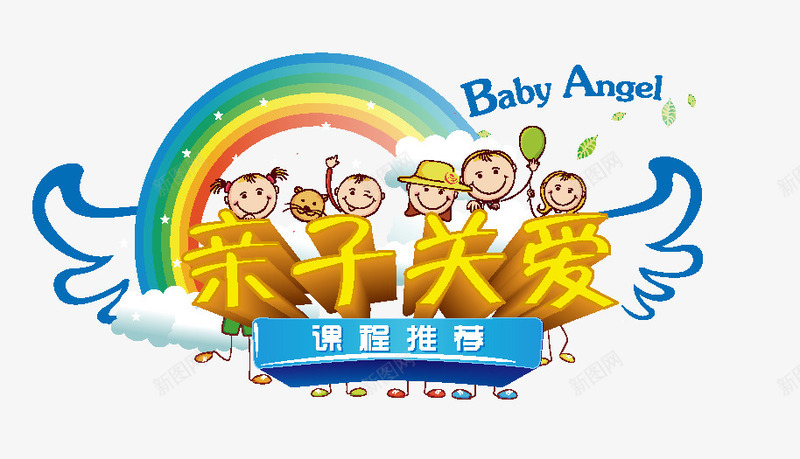亲子关爱矢量图ai免抠素材_88icon https://88icon.com 亲子 亲子时间 关爱 卡通 卡通亲子旅行一家人 彩虹 矢量图 翅膀