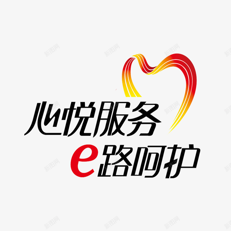 创意售后标志png免抠素材_88icon https://88icon.com 一路呵护售后标志 个性售后标志 售后标志 心悦服务售后标志 美观售后标志