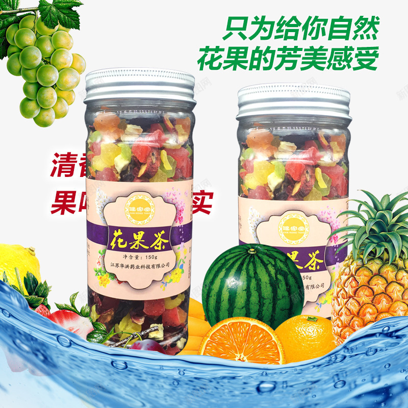 花果茶主图png免抠素材_88icon https://88icon.com 主图 产品实物图 水果 花果茶 葡萄 西瓜