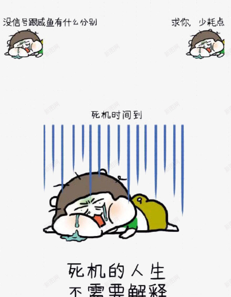 恶搞风锁屏png免抠素材_88icon https://88icon.com IPHONE锁屏 个性 卡通手绘 恶搞 恶搞风 装饰