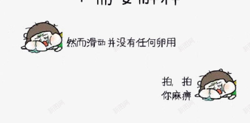 恶搞风锁屏png免抠素材_88icon https://88icon.com IPHONE锁屏 个性 卡通手绘 恶搞 恶搞风 装饰