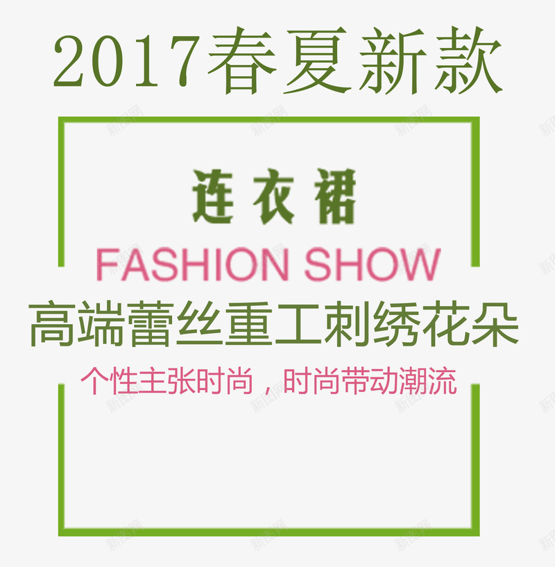 2017春夏新款psd免抠素材_88icon https://88icon.com 个性 刺绣 文艺 时尚 潮流 绿色 蕾丝 连衣裙 高端