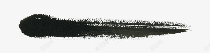 墨迹横毛笔字png免抠素材_88icon https://88icon.com 墨迹 毛笔字