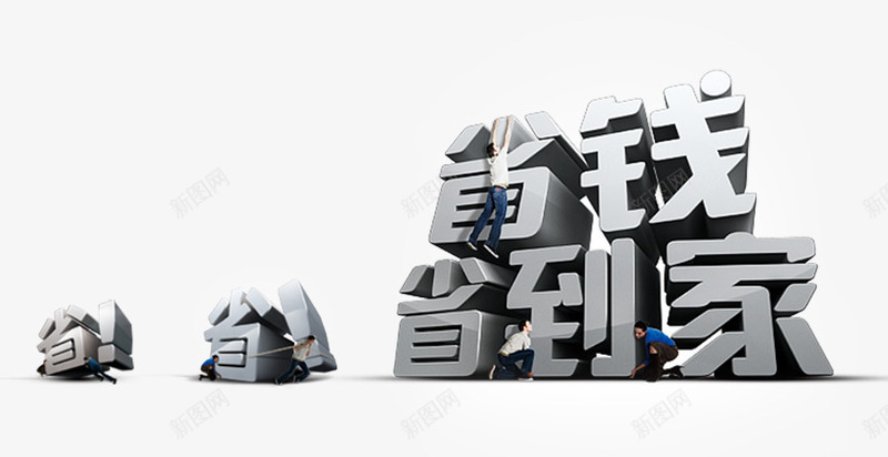 省钱png免抠素材_88icon https://88icon.com 省到家 省钱 购物 钱